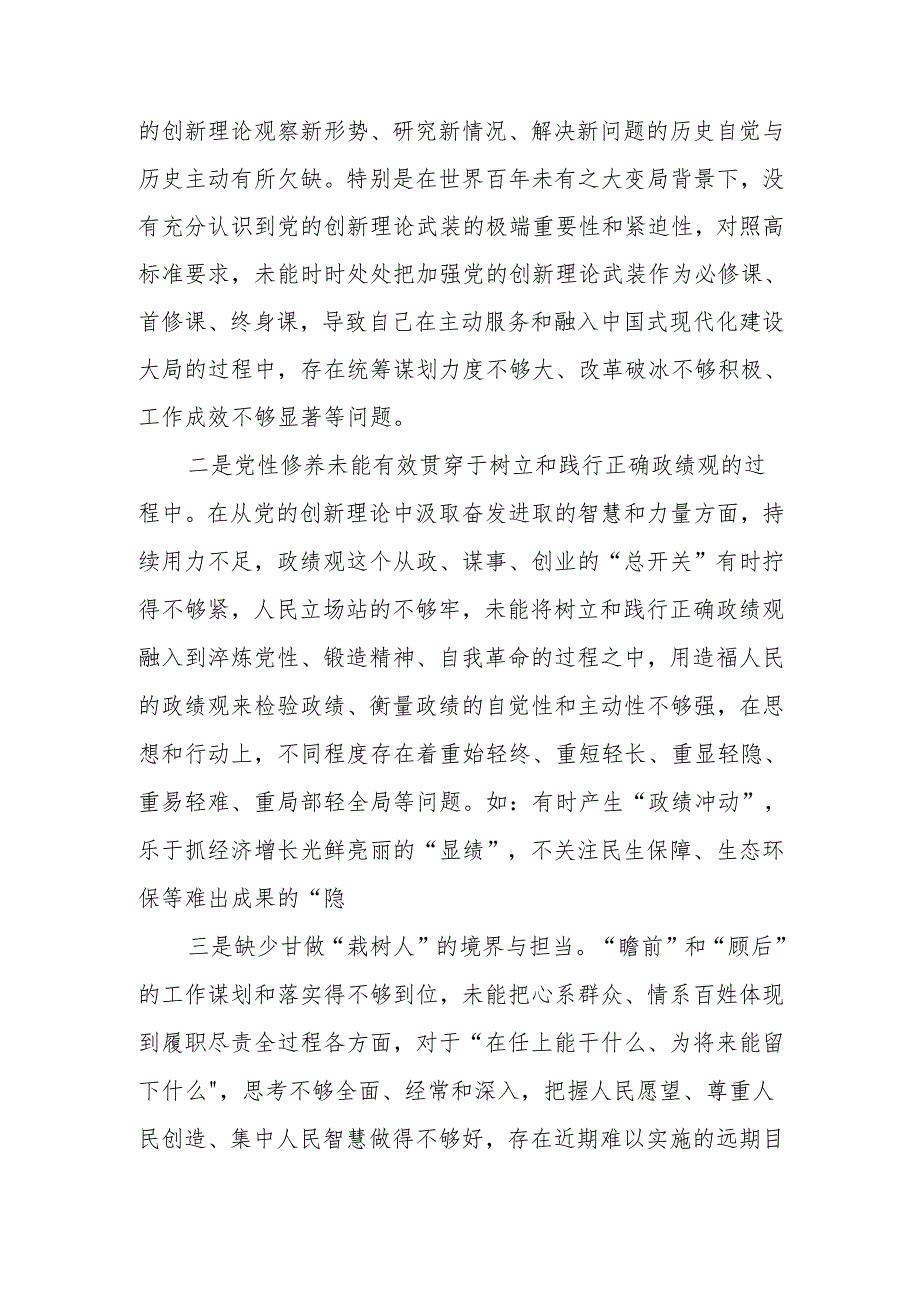 2025年带头增强党性、严守纪律、砥砺作风方面存在的主要问题及检查材料（共七篇）.docx_第3页