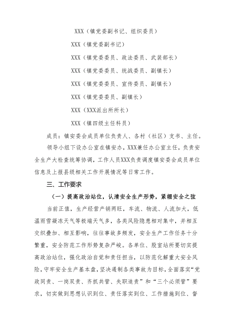 2025年央企开展《元旦、节期间安全生产专项检查》工作方案 （合计4份）.docx_第2页