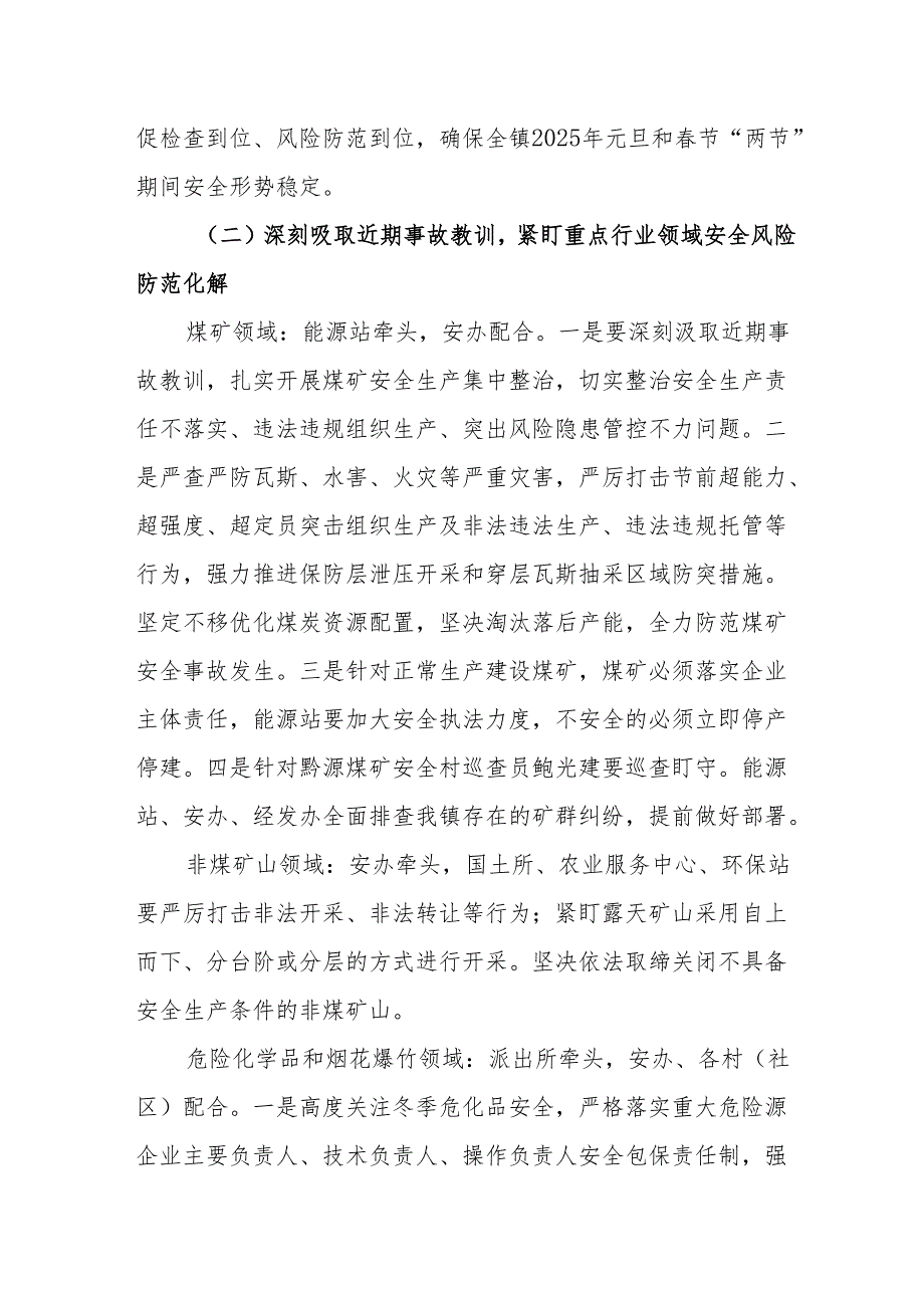 2025年央企开展《元旦、节期间安全生产专项检查》工作方案 （合计4份）.docx_第3页