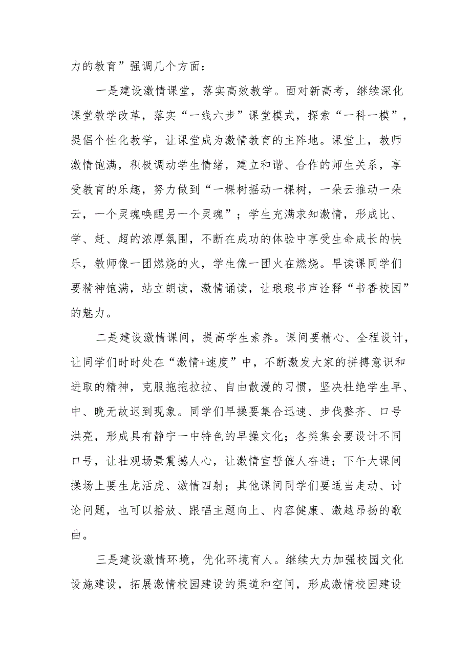 2025年乡镇学校季新学期开学典礼校长致辞 （9份）.docx_第2页
