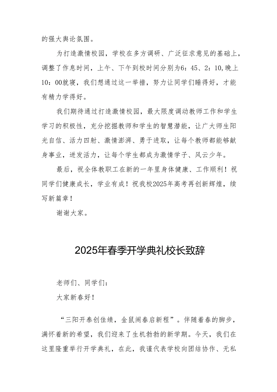2025年乡镇学校季新学期开学典礼校长致辞 （9份）.docx_第3页