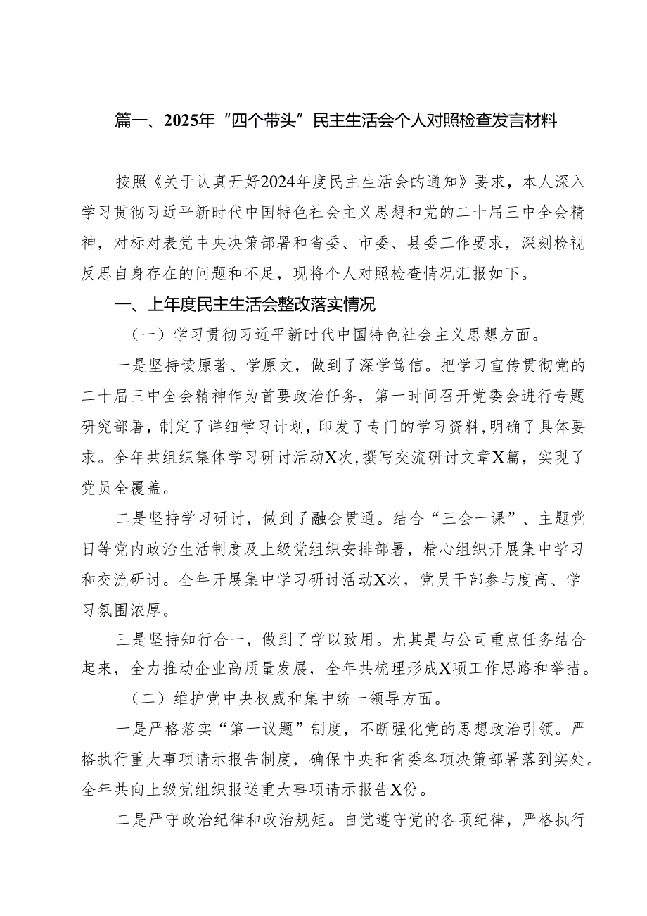 2025年“四个带头”民主生活会个人对照检查发言材料（共9篇）.docx_第2页