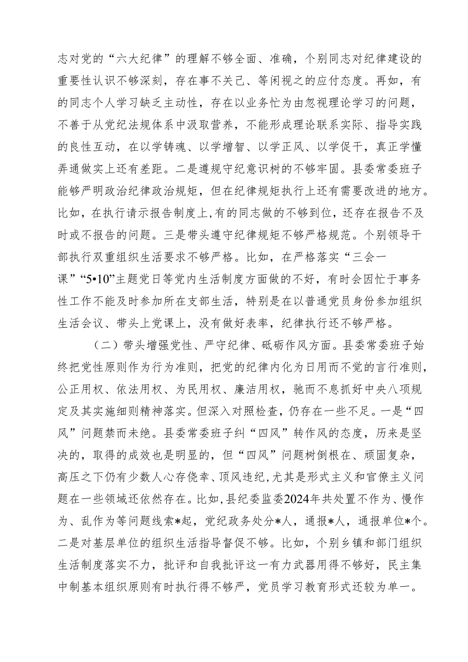 2025民主生活领导班子四个带头检查材料（共15篇）.docx_第3页