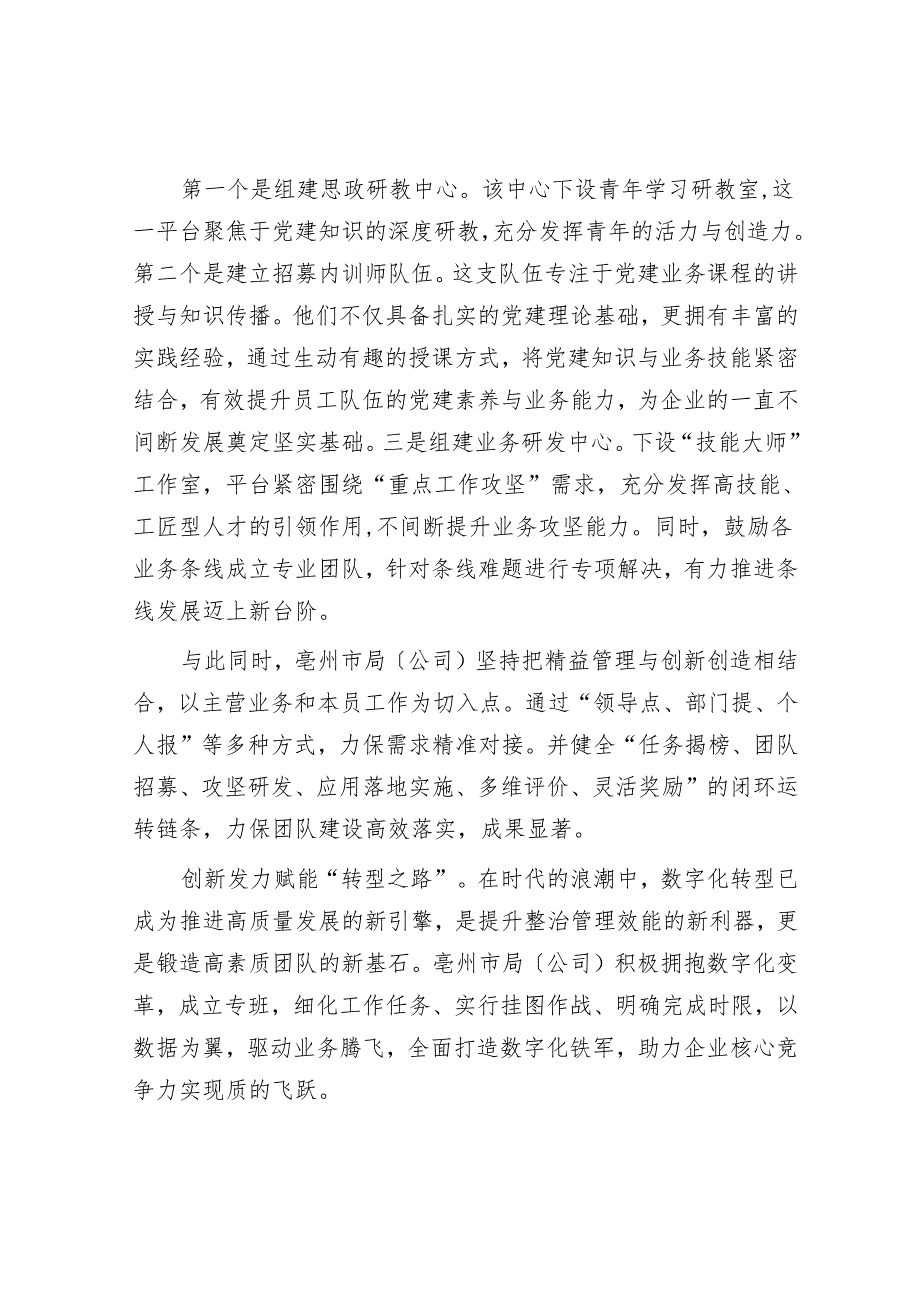 以数字化转型为驱动力推动企业创新发展.docx_第3页