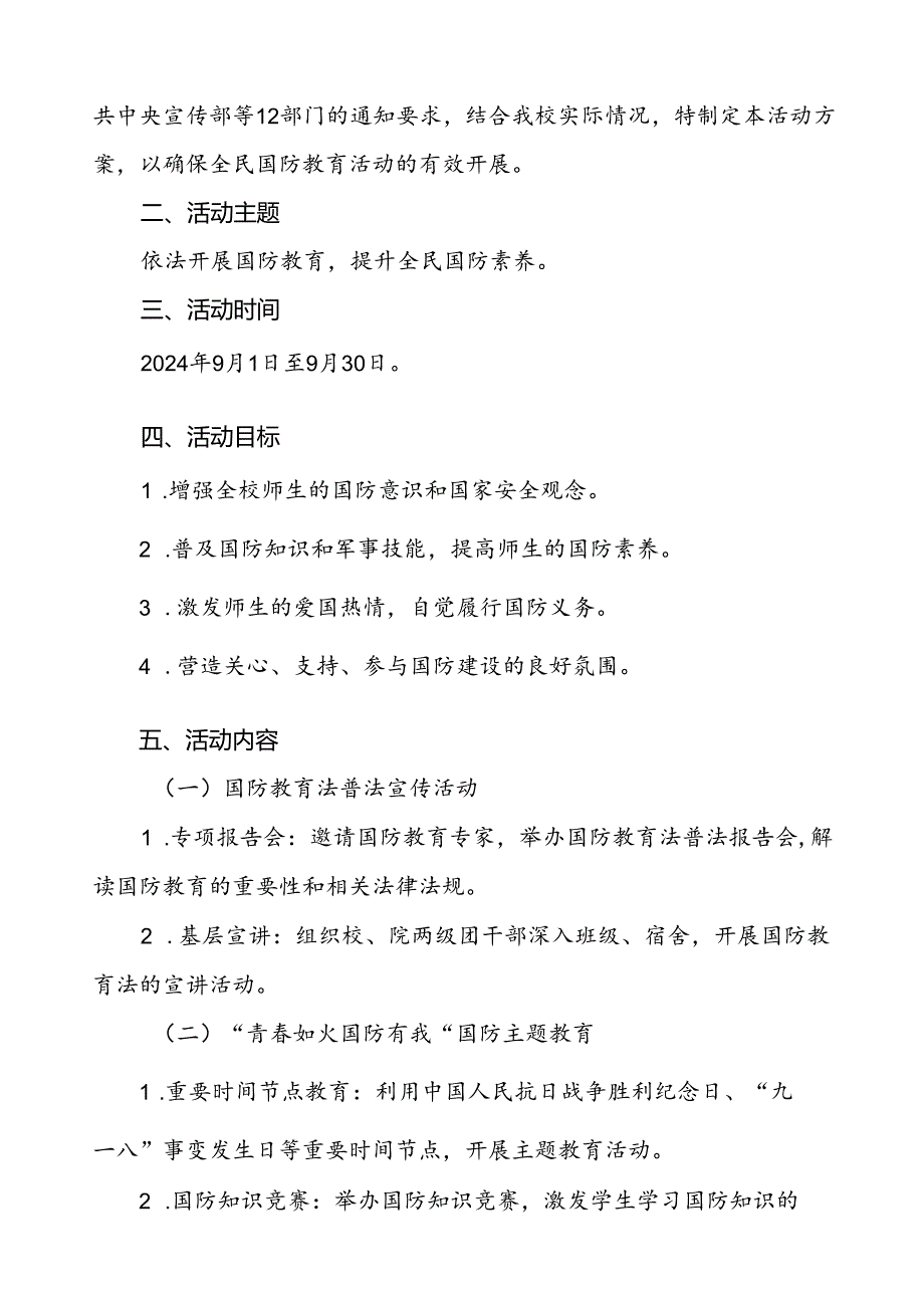 大学组织开展2024年“全民国防教育月”活动方案4篇.docx_第3页