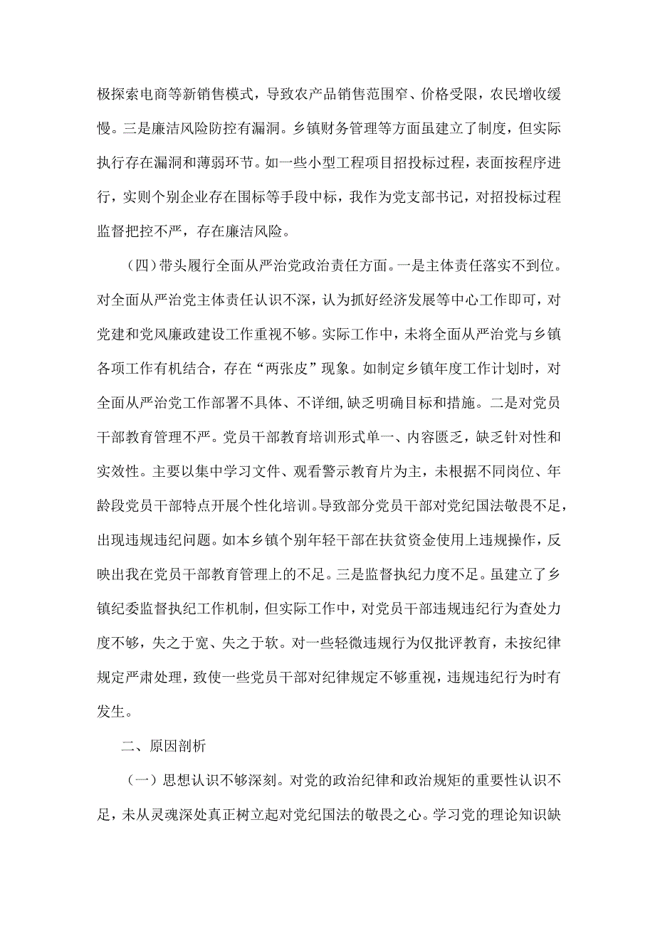 乡镇党支部书记2025年组织生活会“四个带头”对照检查材料与市直单位组织委员“四个带头”对照检查材料【2篇文】.docx_第3页