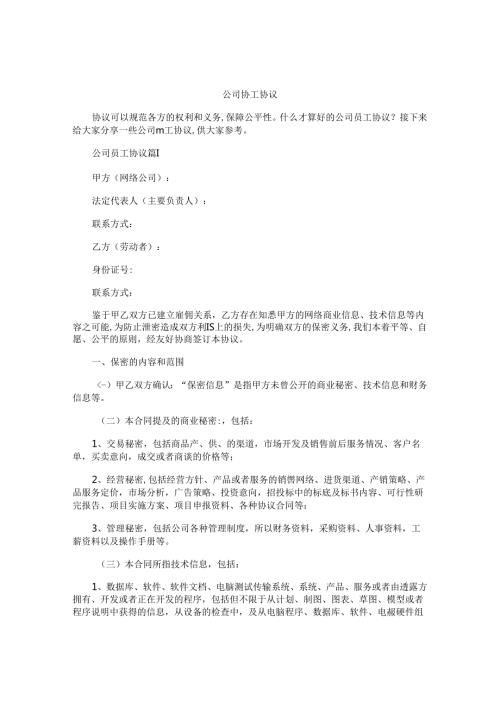 公司员工协议.docx