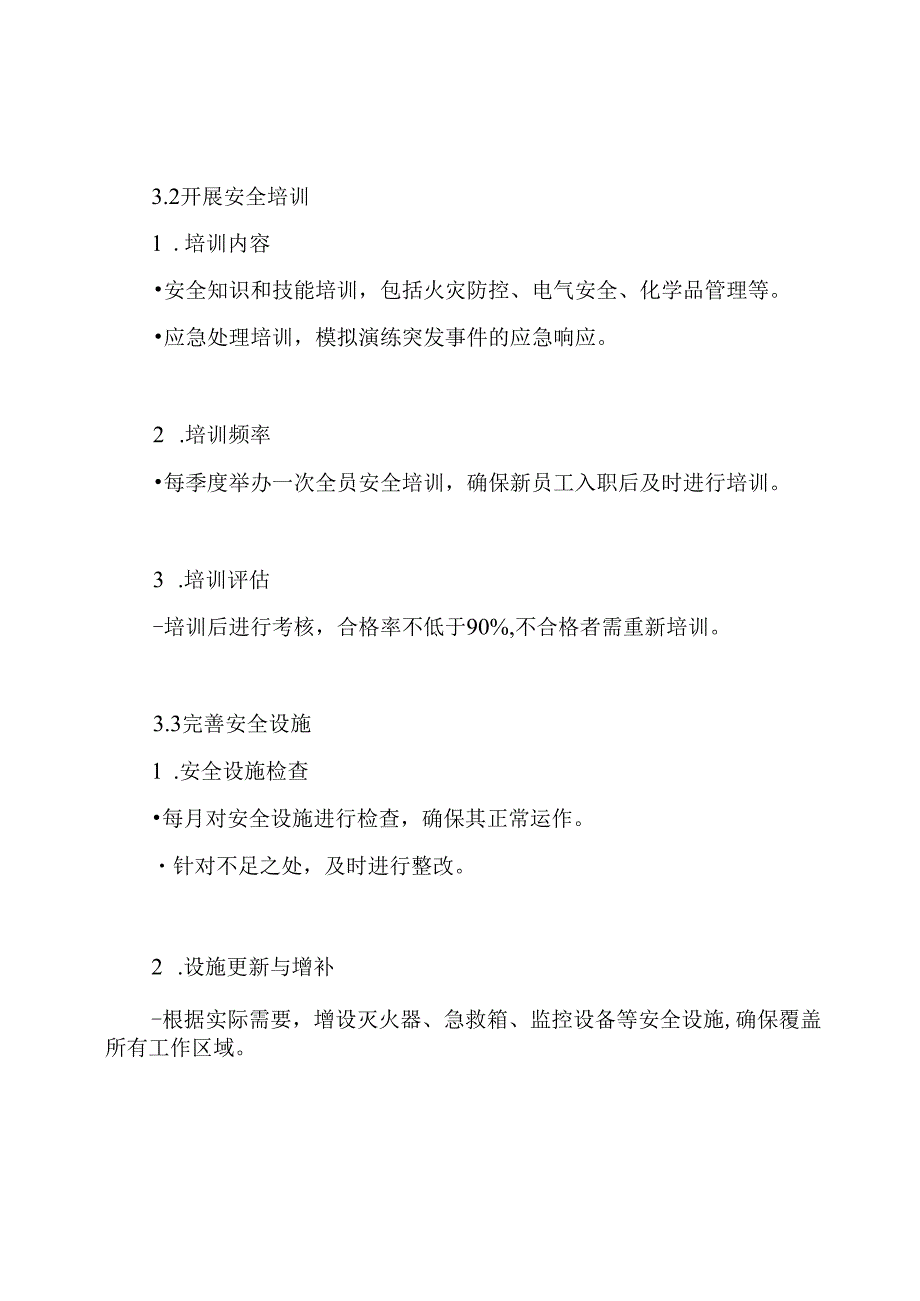 2024创建平安单位实施方案.docx_第3页