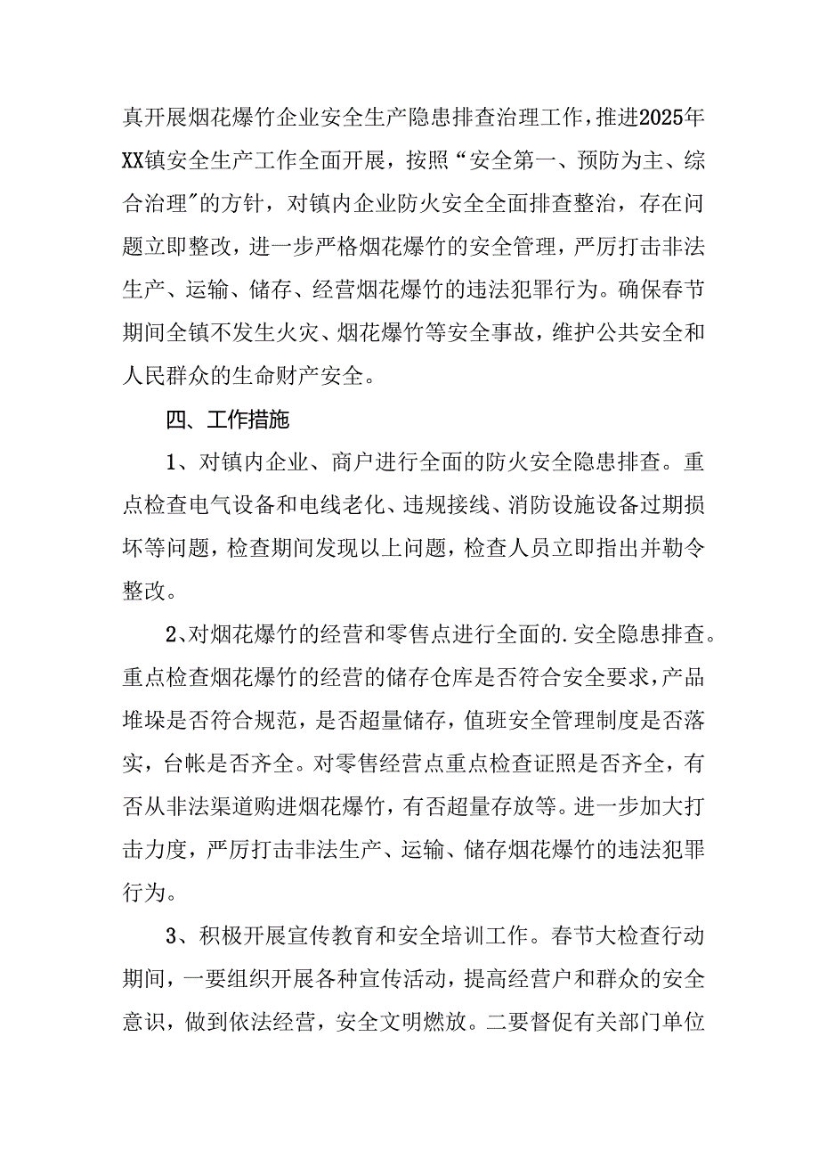2025年国企开展《元旦、节期间安全生产专项检查》工作方案 （4份）81.docx_第2页