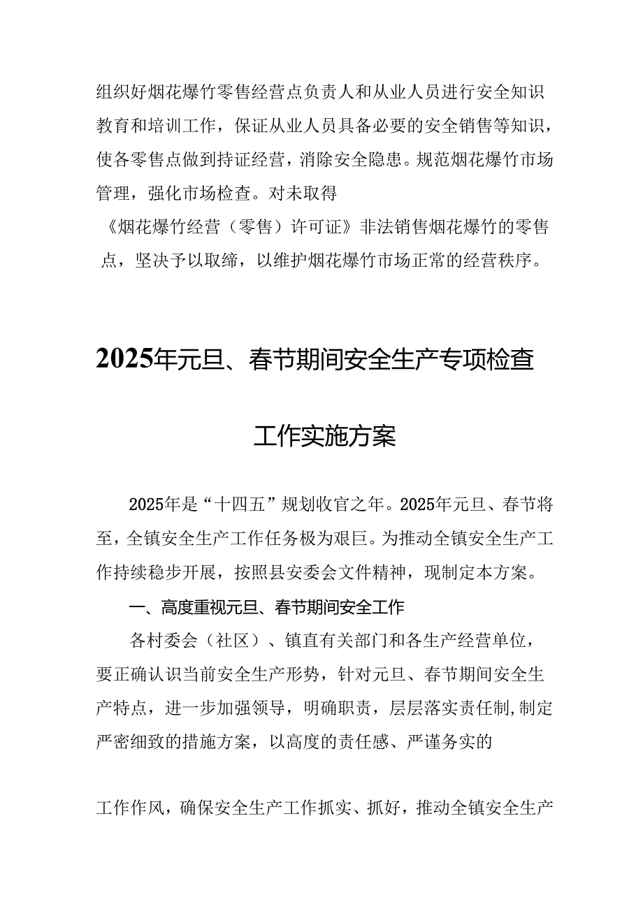 2025年国企开展《元旦、节期间安全生产专项检查》工作方案 （4份）81.docx_第3页