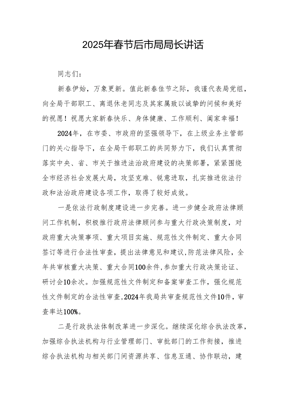 20252026年节后收心会讲话稿6篇.docx_第2页