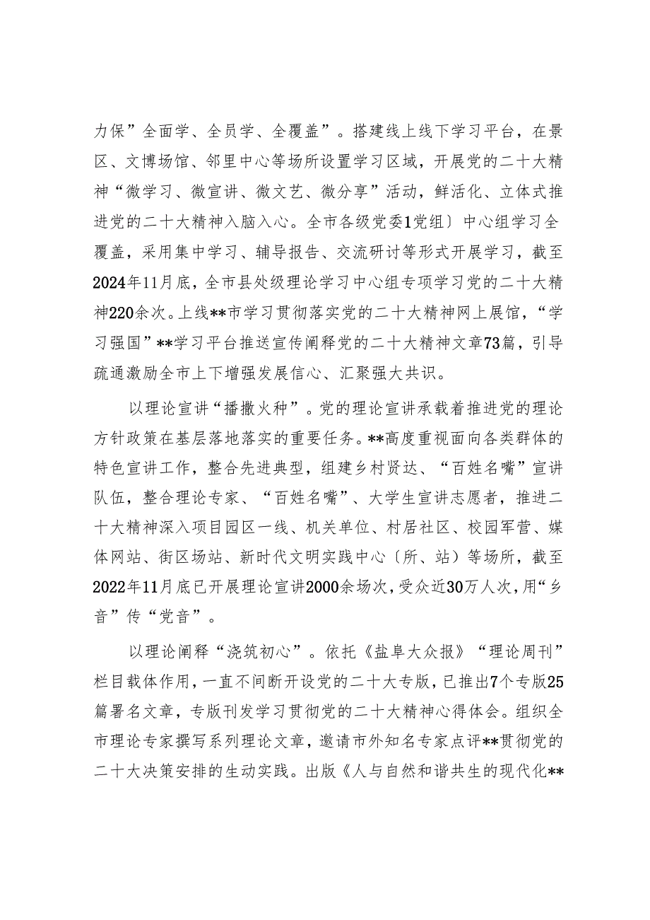 调研报告：把牢意识形态工作“极端重要”的战略定位.docx_第2页
