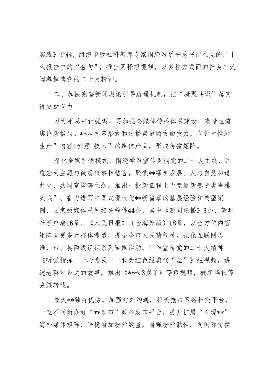 调研报告：把牢意识形态工作“极端重要”的战略定位.docx_第3页