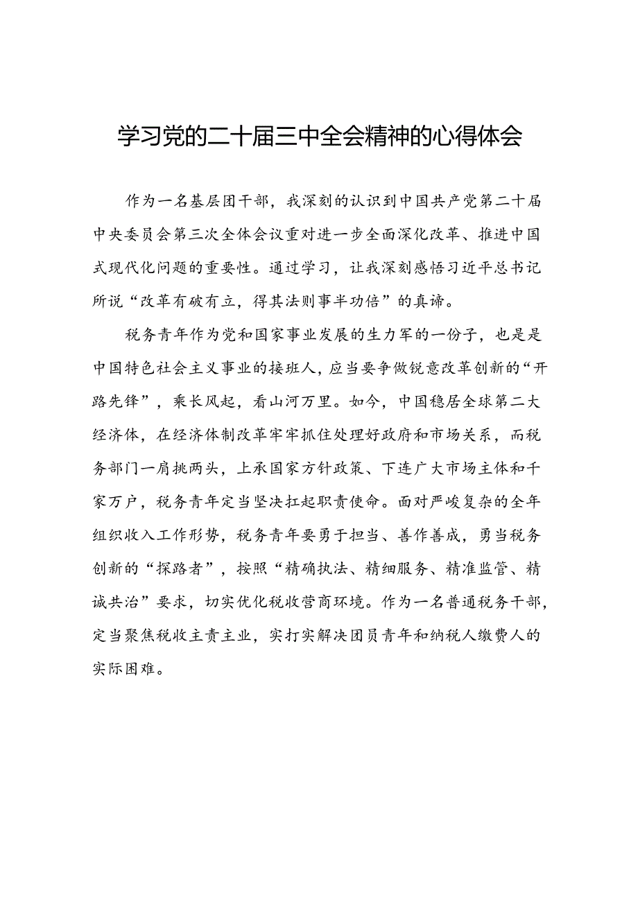 党员关于学习二十三中全会精神心得感悟精选42篇.docx_第1页