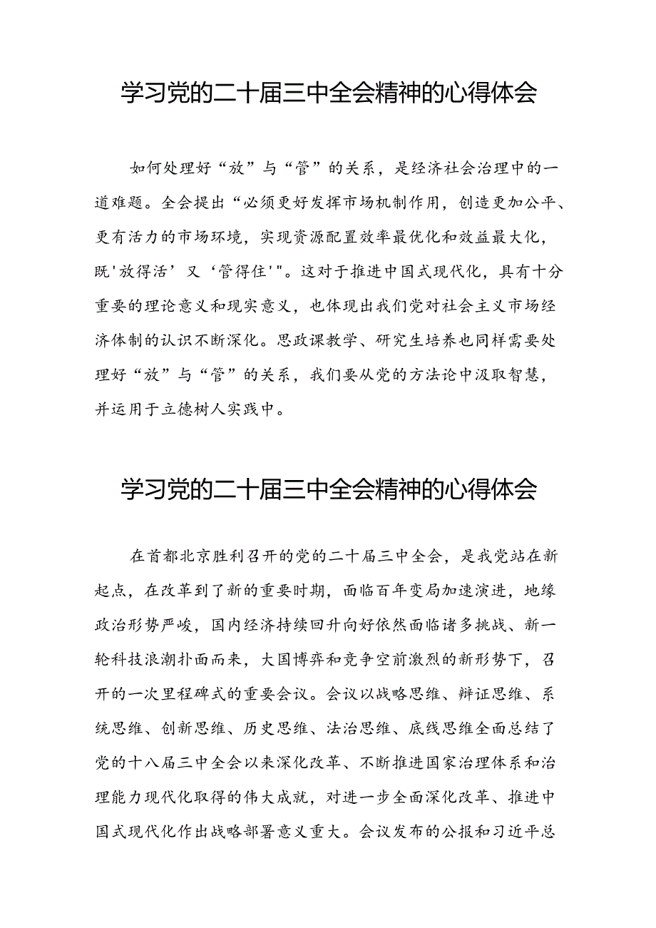 党员关于学习二十三中全会精神心得感悟精选42篇.docx_第2页