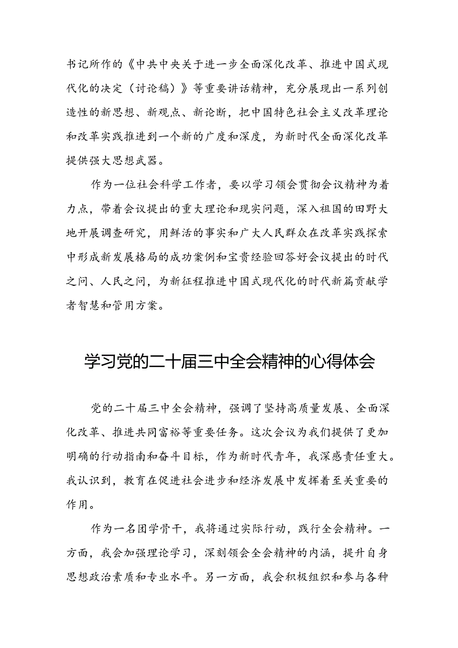 党员关于学习二十三中全会精神心得感悟精选42篇.docx_第3页