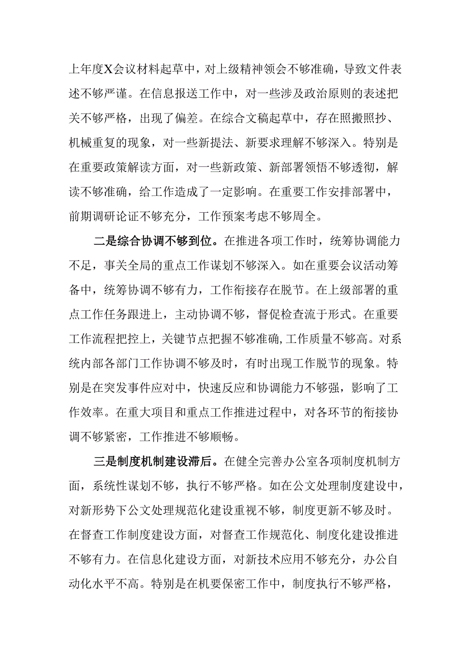 （2篇）办公室主任副主任2024年民主生活会对照发言材料（四个带头）.docx_第2页