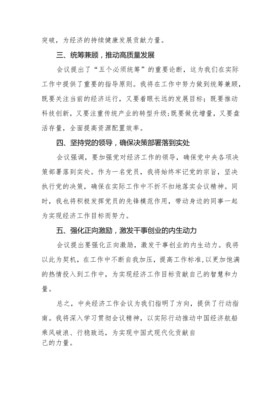 九篇学习2024年中央经济工作会议精神心得感悟发言稿.docx_第2页