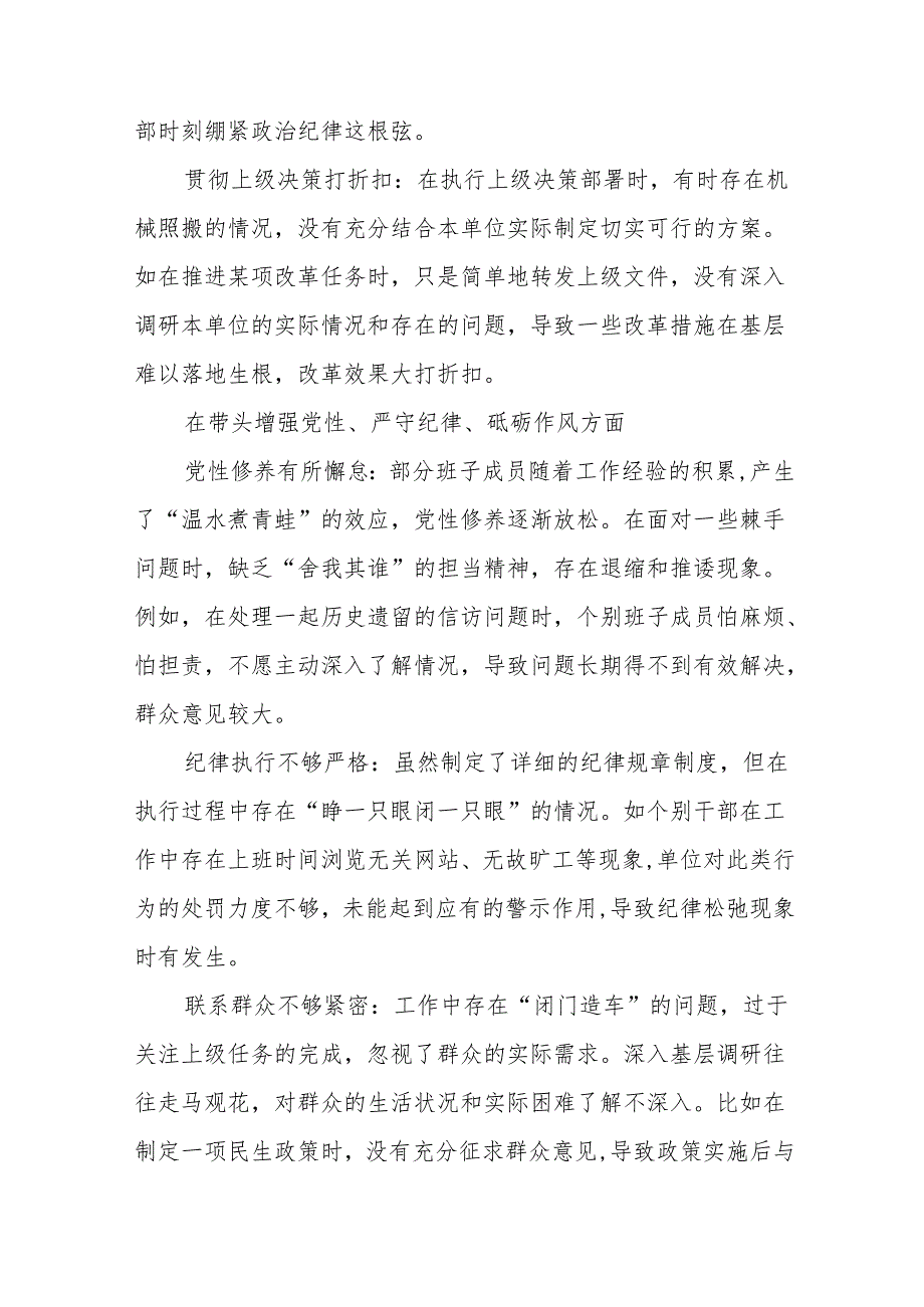 2024年关于开展民主生活会围绕“增强党性、严守纪律、砥砺作风方面”等（四个带头）存在问题对照检查剖析发言提纲7篇.docx_第2页
