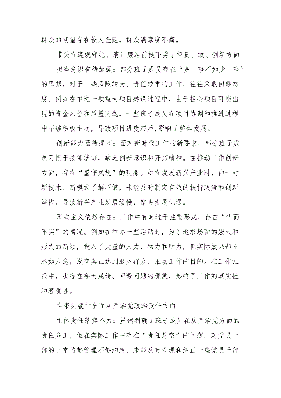 2024年关于开展民主生活会围绕“增强党性、严守纪律、砥砺作风方面”等（四个带头）存在问题对照检查剖析发言提纲7篇.docx_第3页