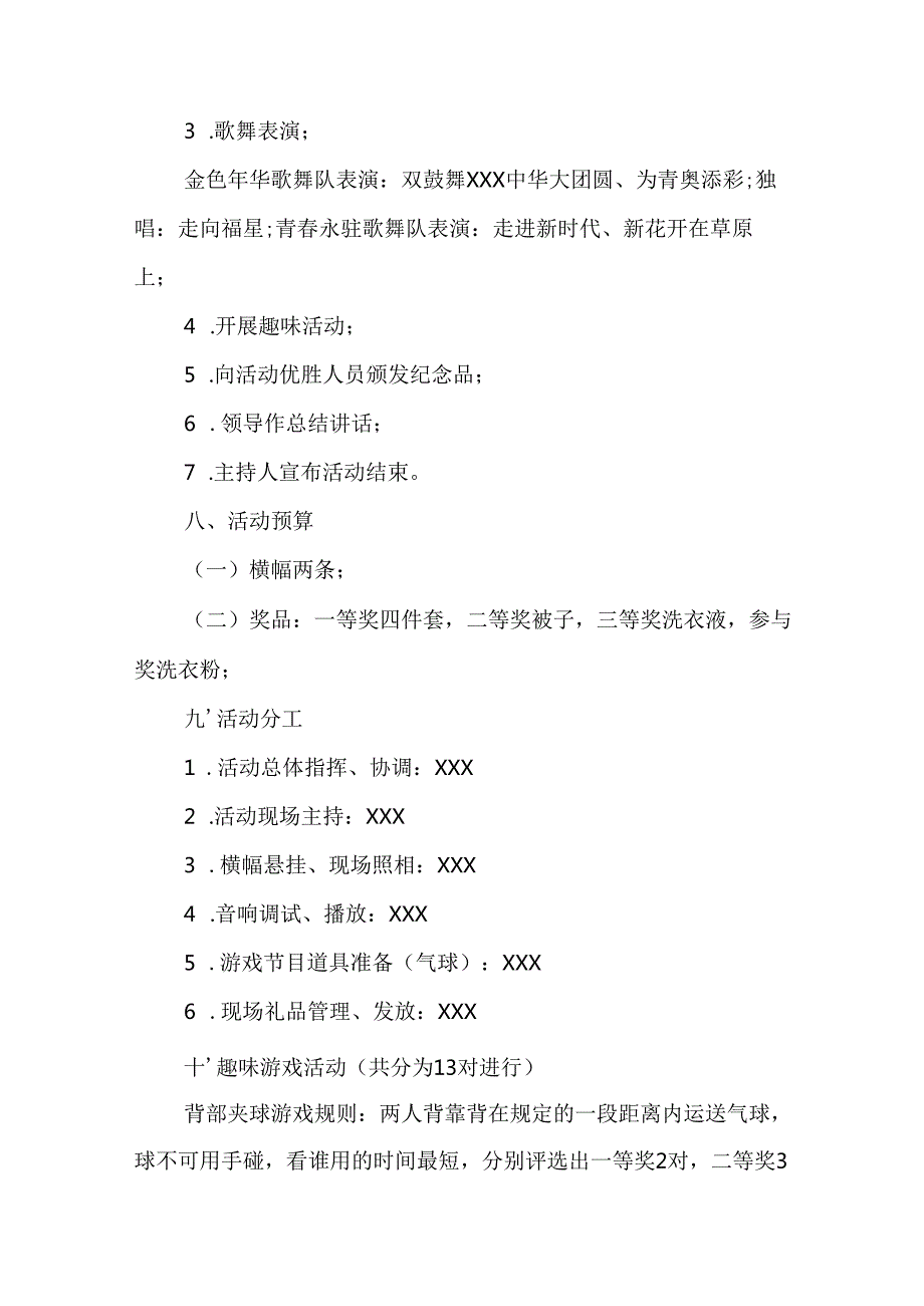 国企单位2025年庆祝三八妇女节活动方案 （合计7份）.docx_第2页