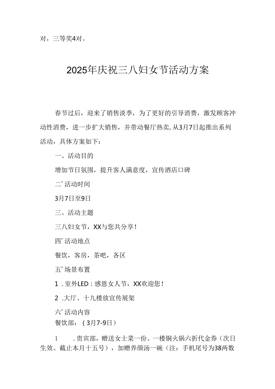 国企单位2025年庆祝三八妇女节活动方案 （合计7份）.docx_第3页