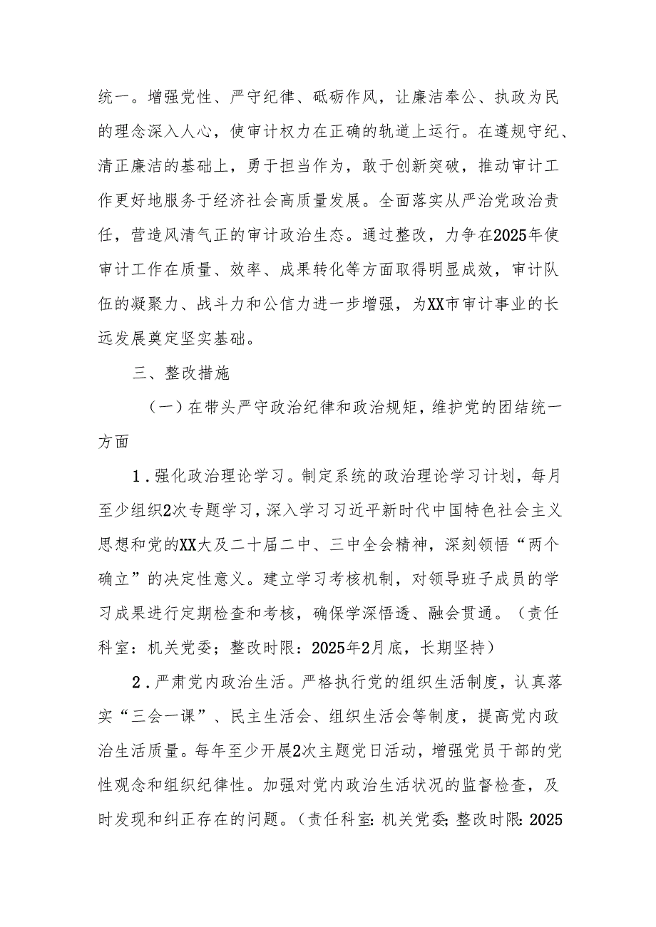 XX市审计局领导班子关于2024民主生活会查摆问题整改方案.docx_第2页
