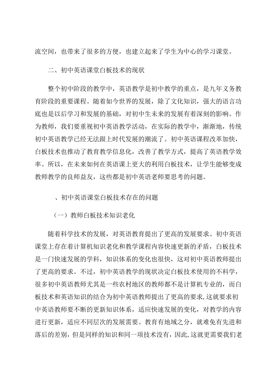 运用白板技术美丽课堂教学 论文.docx_第2页