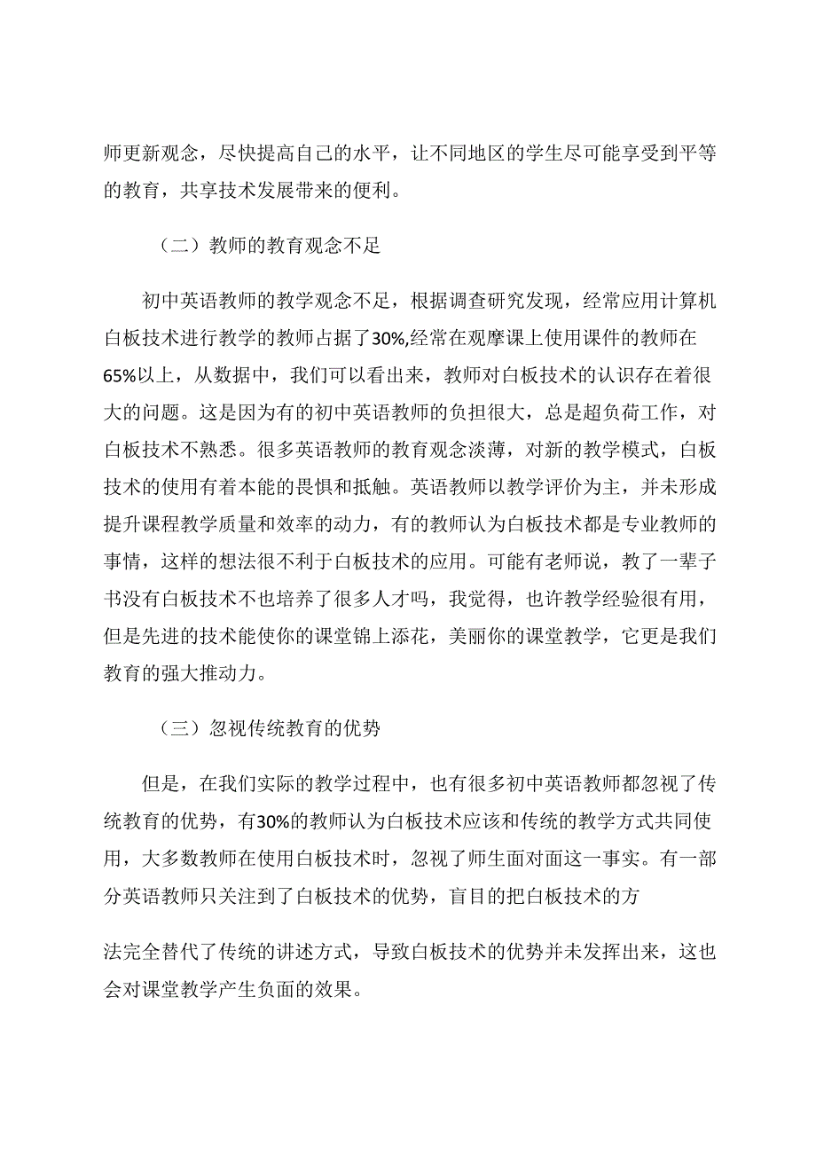 运用白板技术美丽课堂教学 论文.docx_第3页