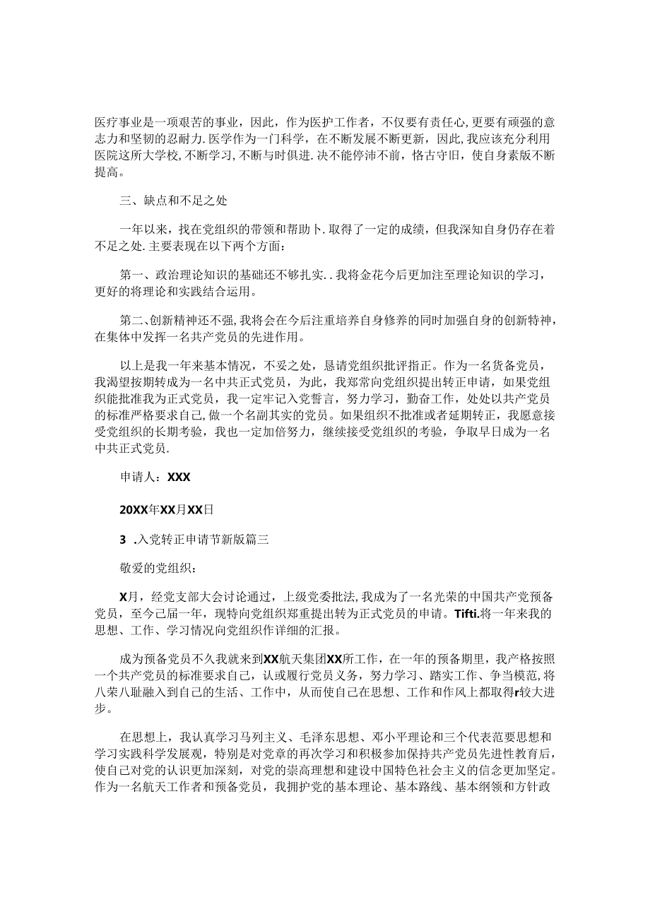 入党转正申请书最新版（10篇）.docx_第3页