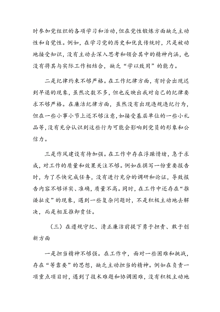 2024年民主生活会“增强党性、严守纪律、砥砺作风方面”等“四个方面”突出问题对照检查检查材料.docx_第3页