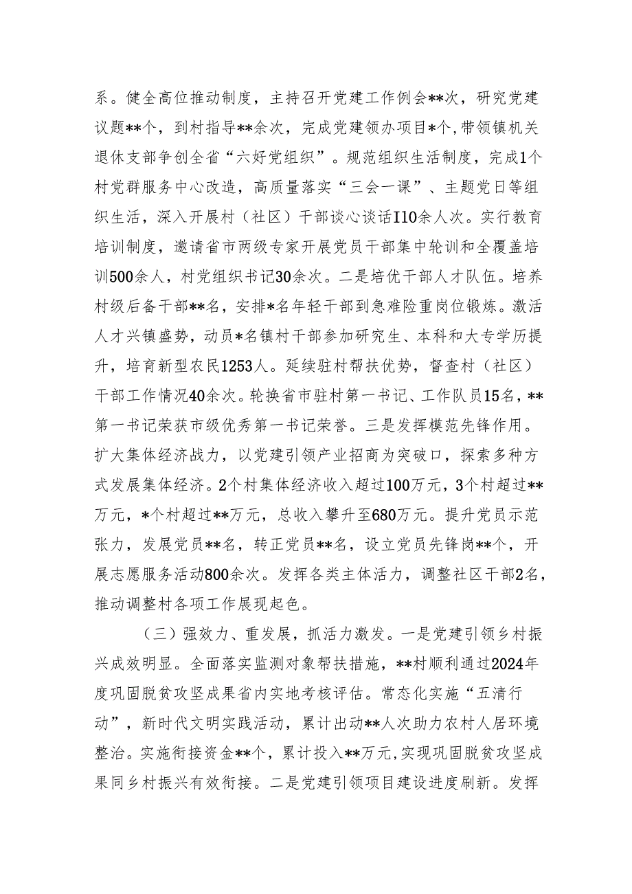 领导2024民主生活会个人对照检查材料.docx_第2页
