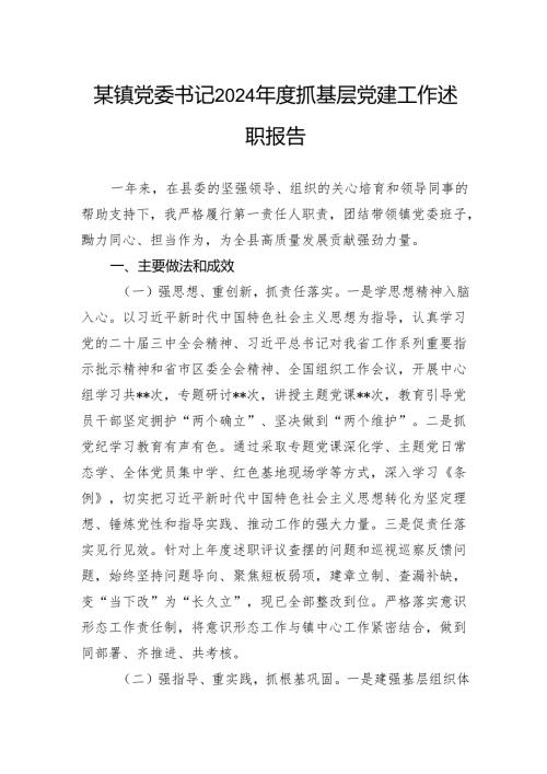 领导2024民主生活会个人对照检查材料.docx