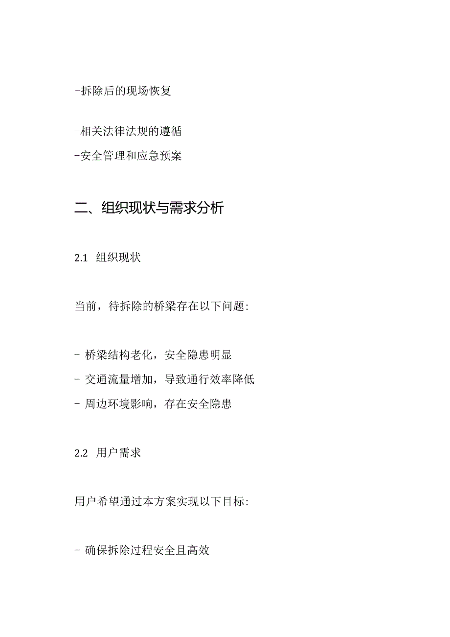 既有桥梁拆除方案.docx_第2页