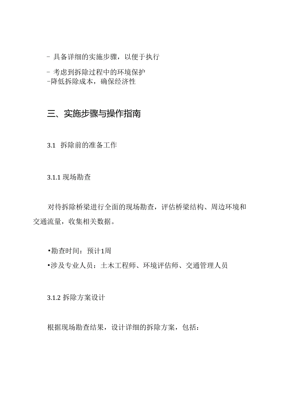 既有桥梁拆除方案.docx_第3页