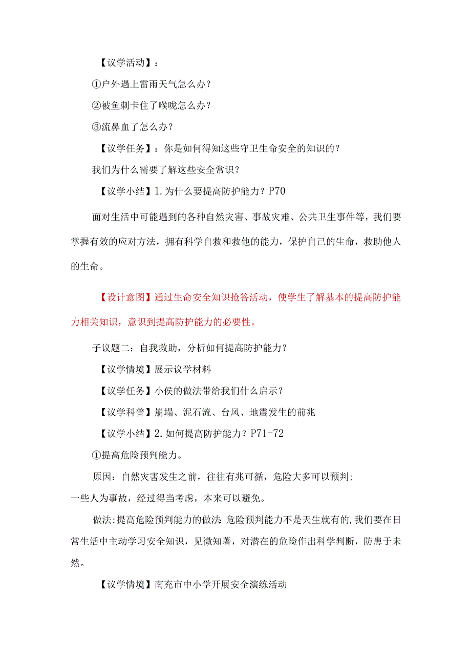 2024版七年级道德与法治上册第九课提高防护能力教学设计.docx_第3页