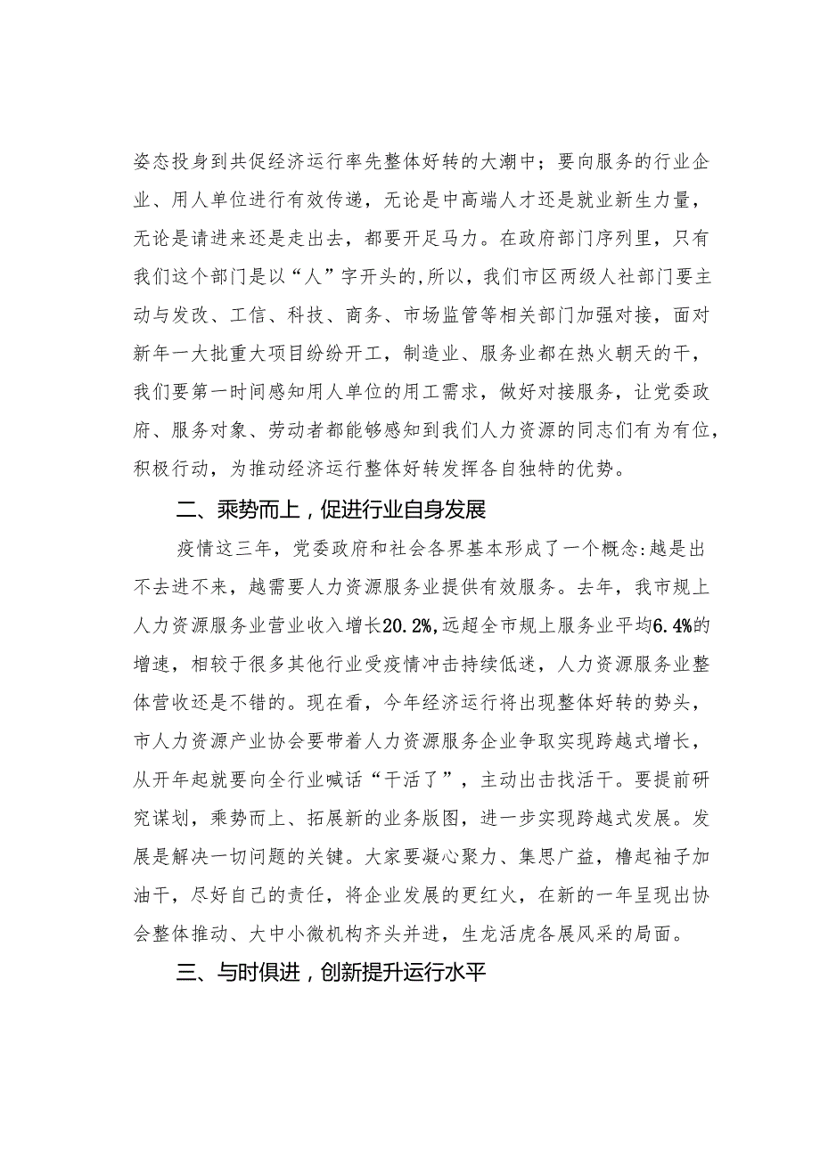 在调研全区人力资源服务业发展工作座谈会上的讲话.docx_第2页