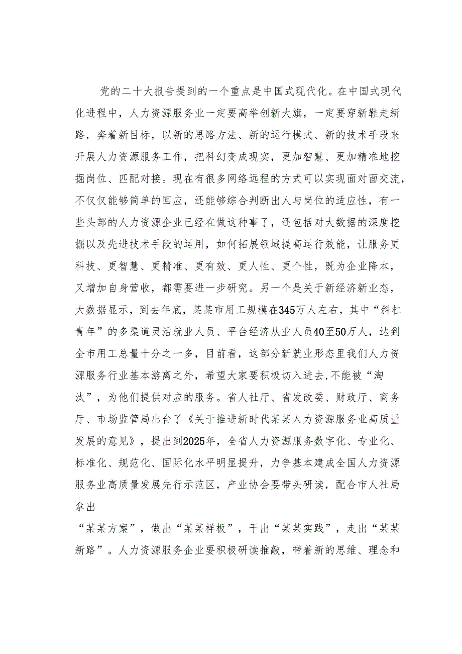 在调研全区人力资源服务业发展工作座谈会上的讲话.docx_第3页