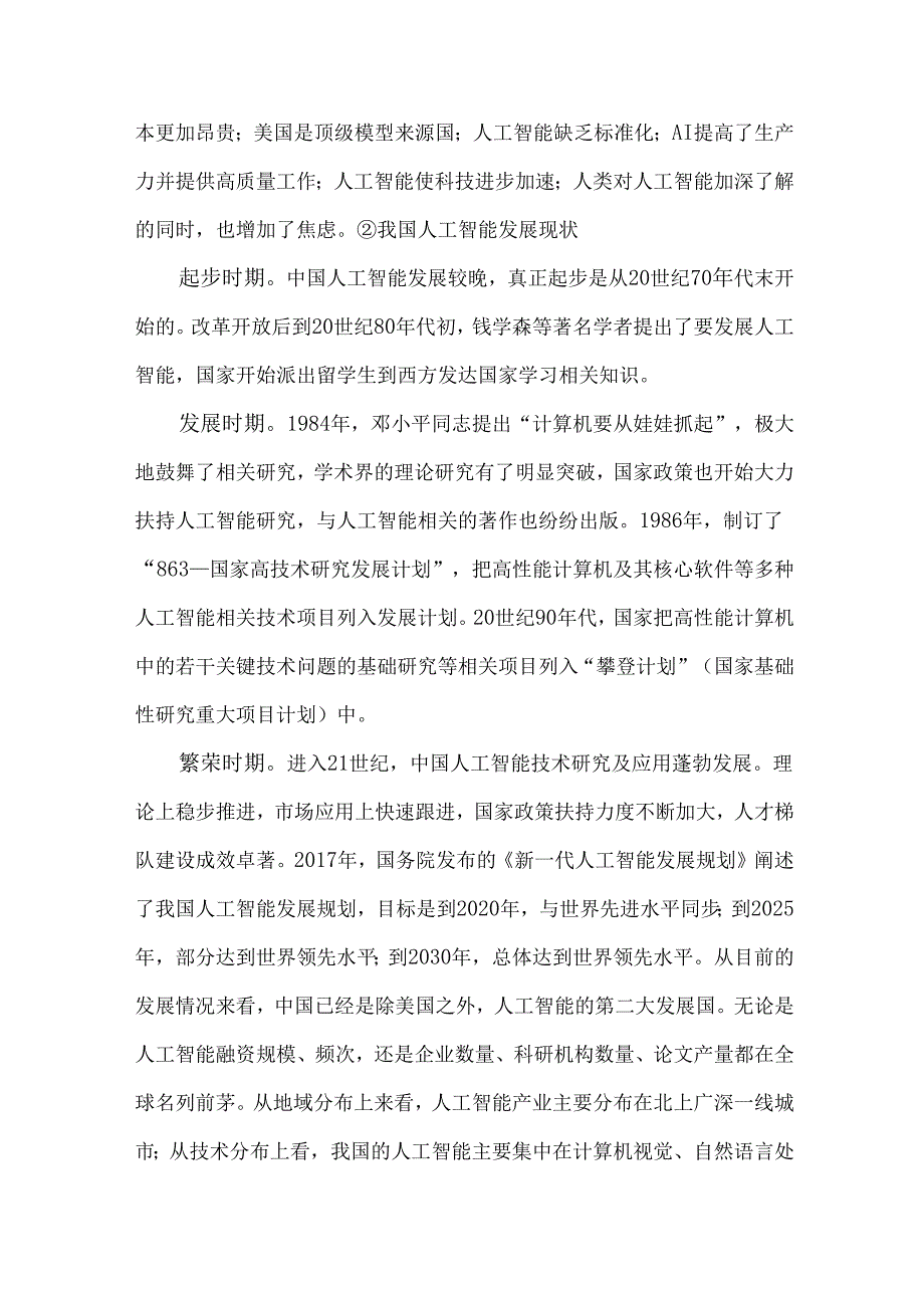 人工智能发展对金融风险的影响及对策浅析.docx_第3页