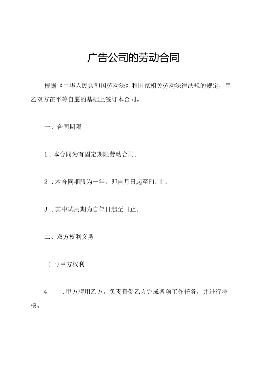 广告公司的劳动合同.docx_第1页