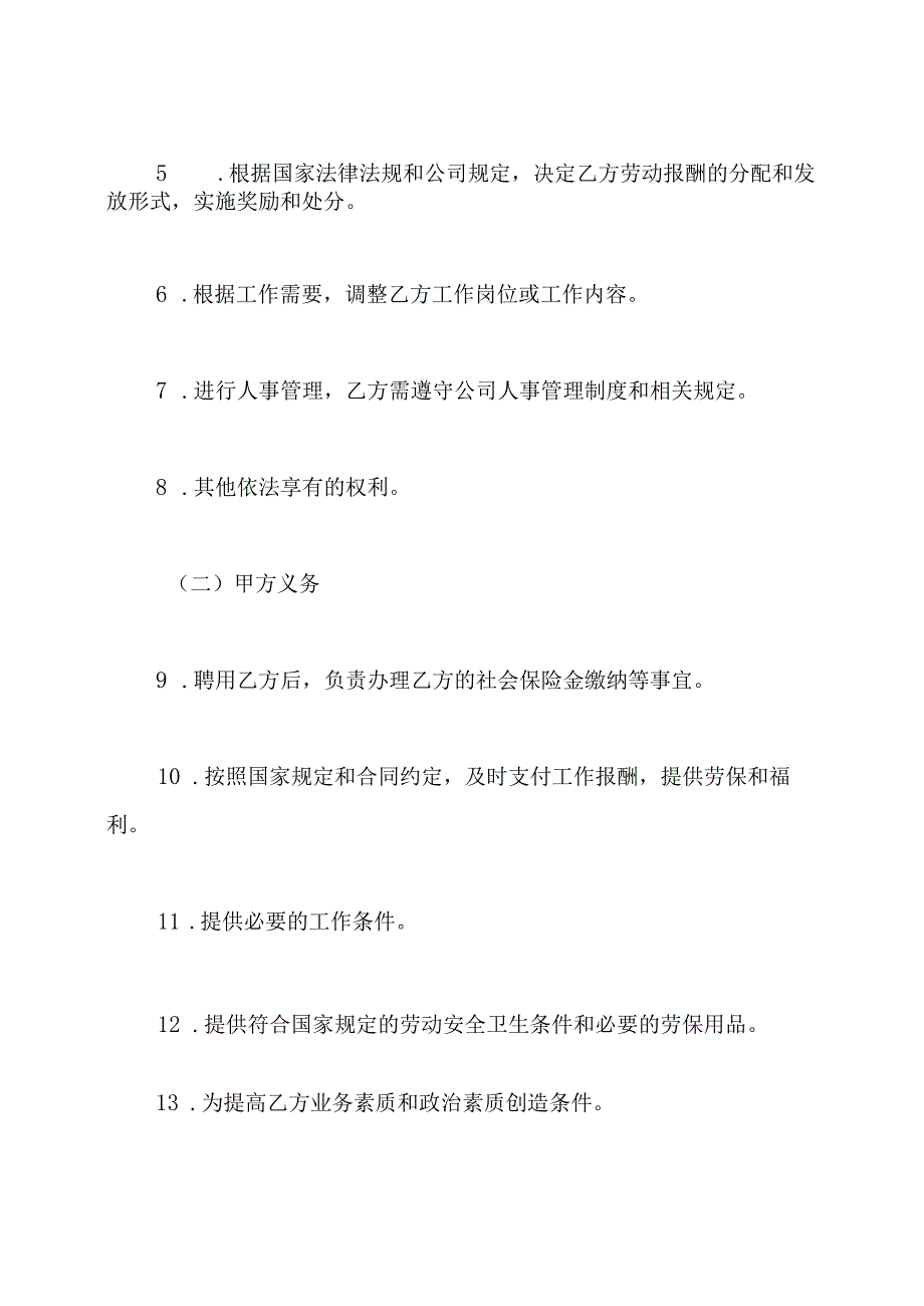 广告公司的劳动合同.docx_第2页