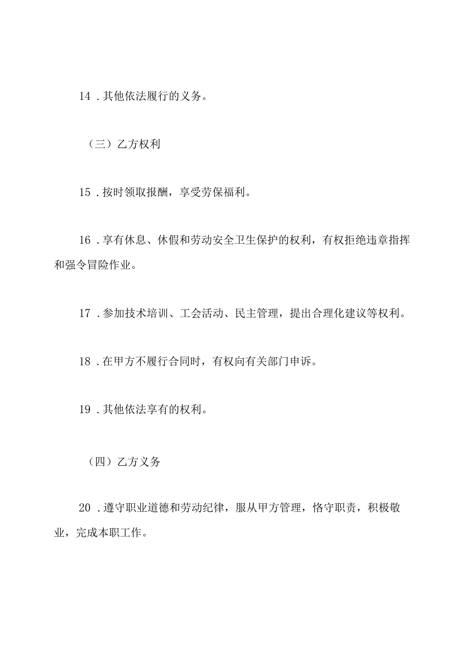 广告公司的劳动合同.docx_第3页