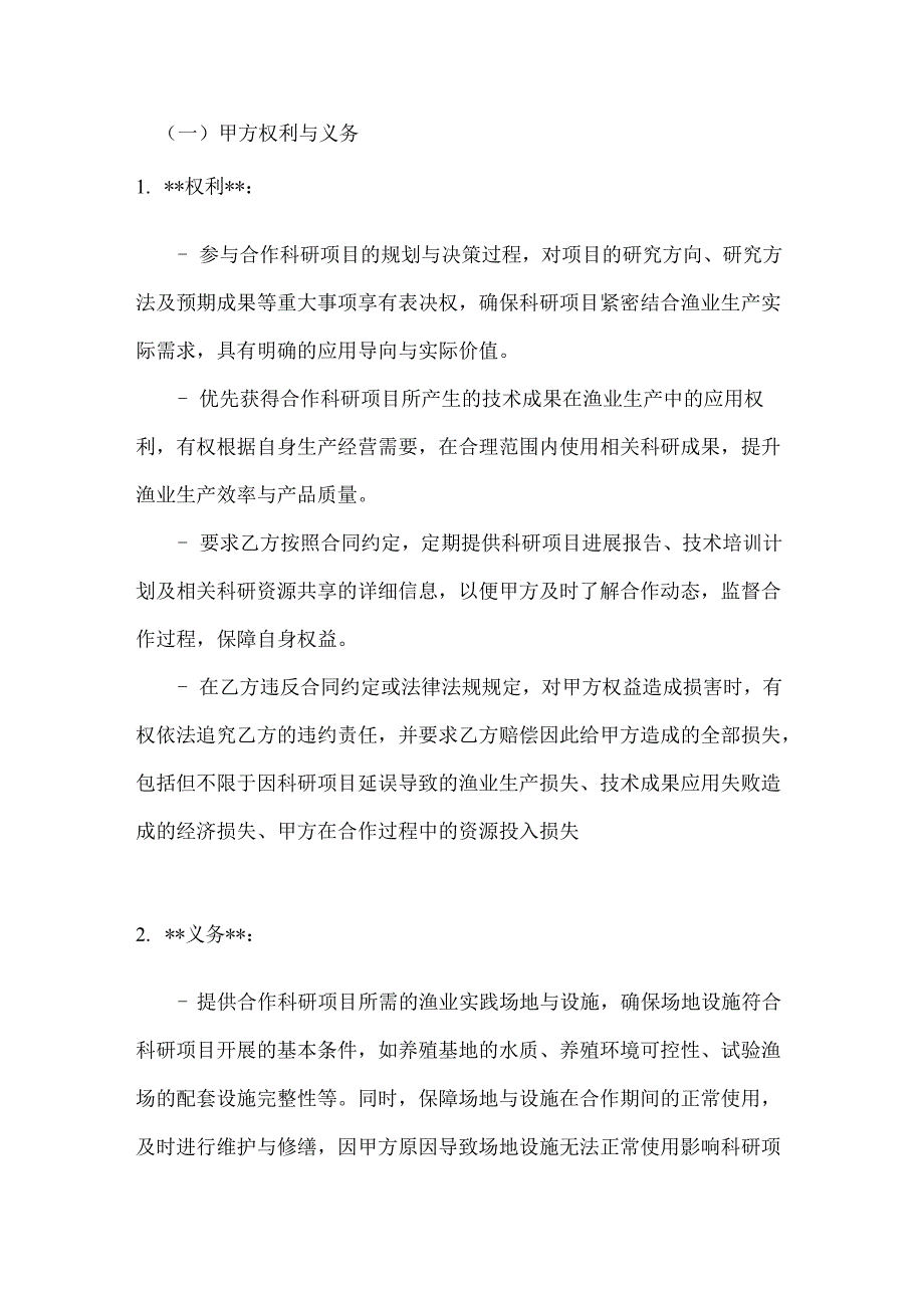 渔业公司渔业科研资源共享与合作合同.docx_第3页