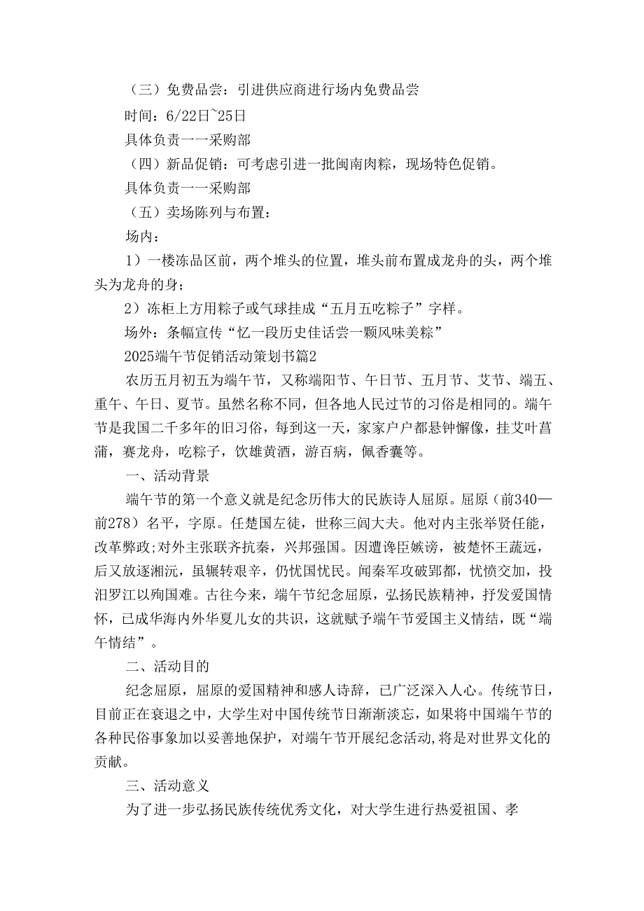 2025端午节促销活动策划书（9篇）.docx_第2页