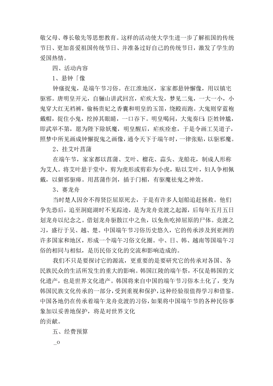 2025端午节促销活动策划书（9篇）.docx_第3页