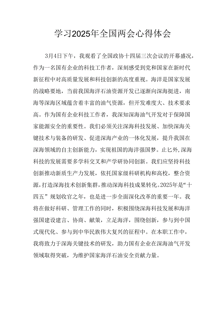 2025年大学生学习全国两会会议精神个人心得体会 （汇编25份）.docx_第1页