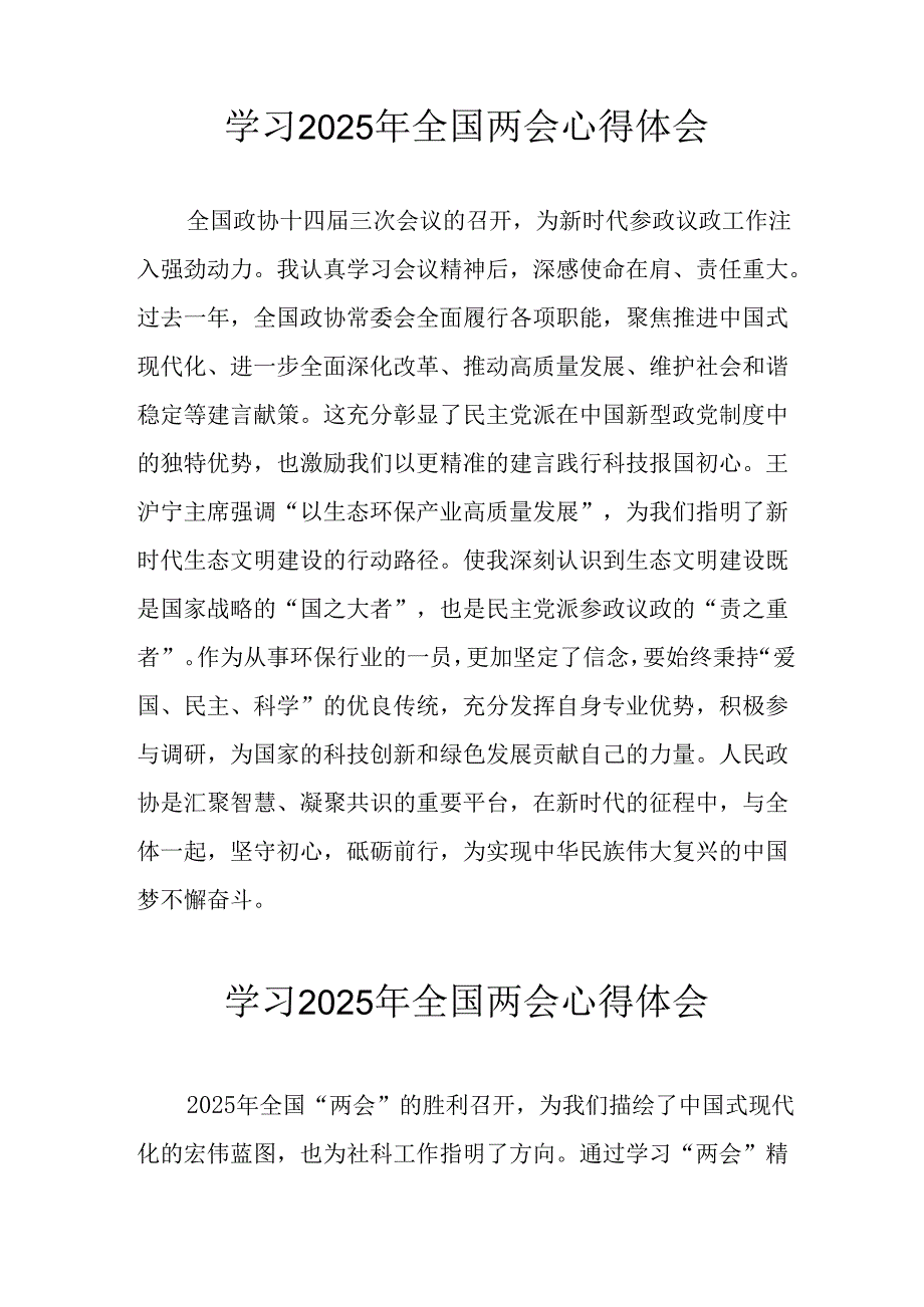 2025年大学生学习全国两会会议精神个人心得体会 （汇编25份）.docx_第2页
