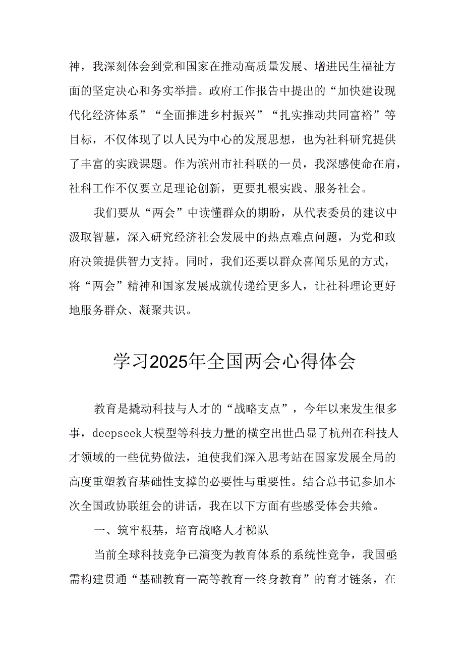 2025年大学生学习全国两会会议精神个人心得体会 （汇编25份）.docx_第3页