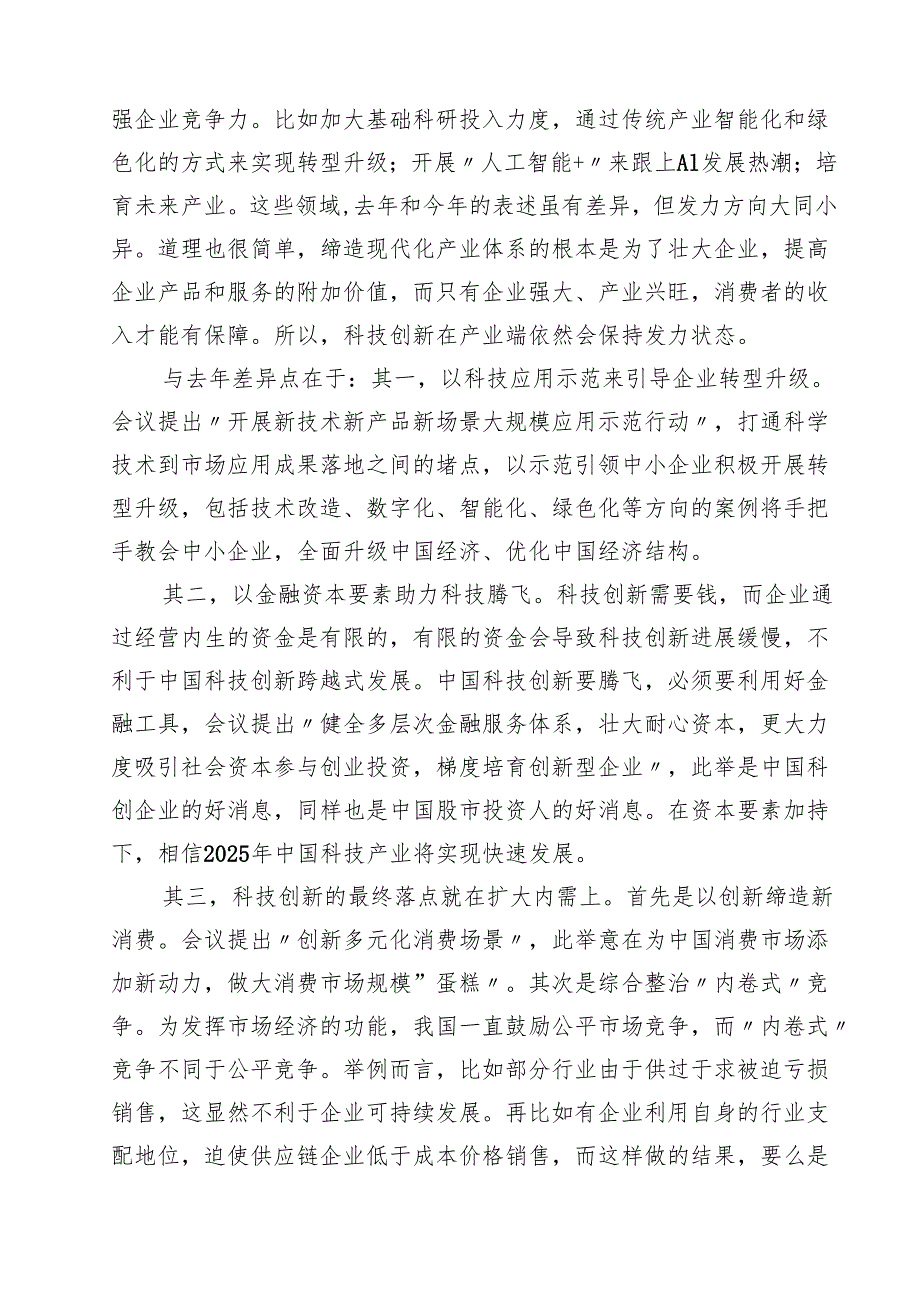 学习贯彻中央经济工作会议精神抓好科技创新心得体会12篇（最新版）.docx_第3页