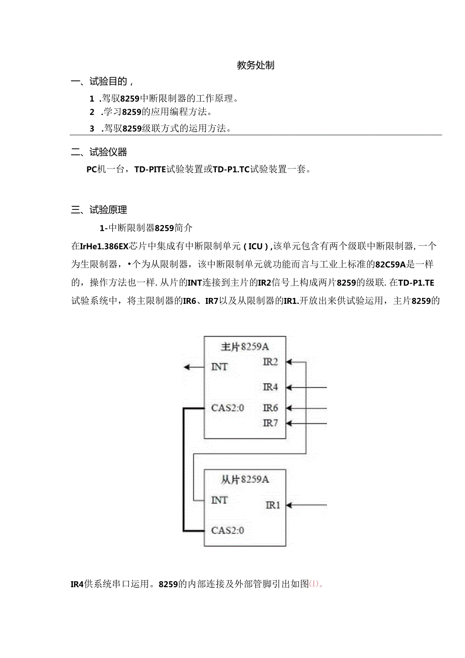 微机中断实验.docx_第2页
